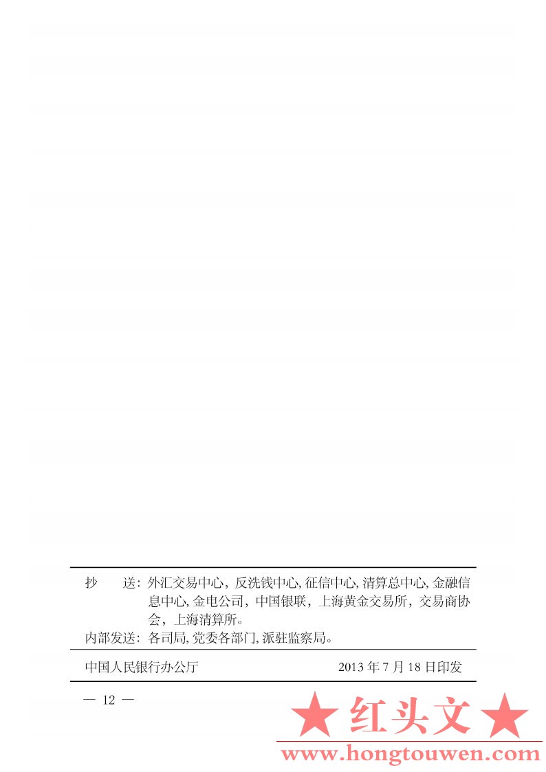 银办发[2013]151号-中国人民银行办公厅关于印发《中国人民银行金融城域网入网管理办法.jpg