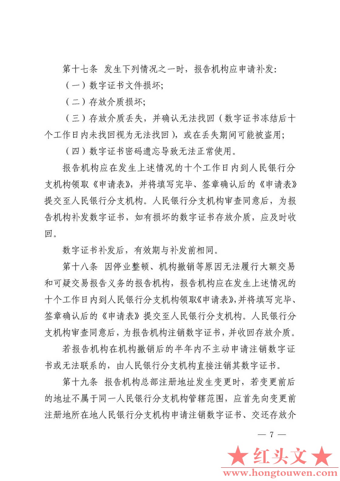 银发[2016]163号-中国人民银行关于银发《反洗钱数据报送工作数字证书管规程》的通知_.jpg