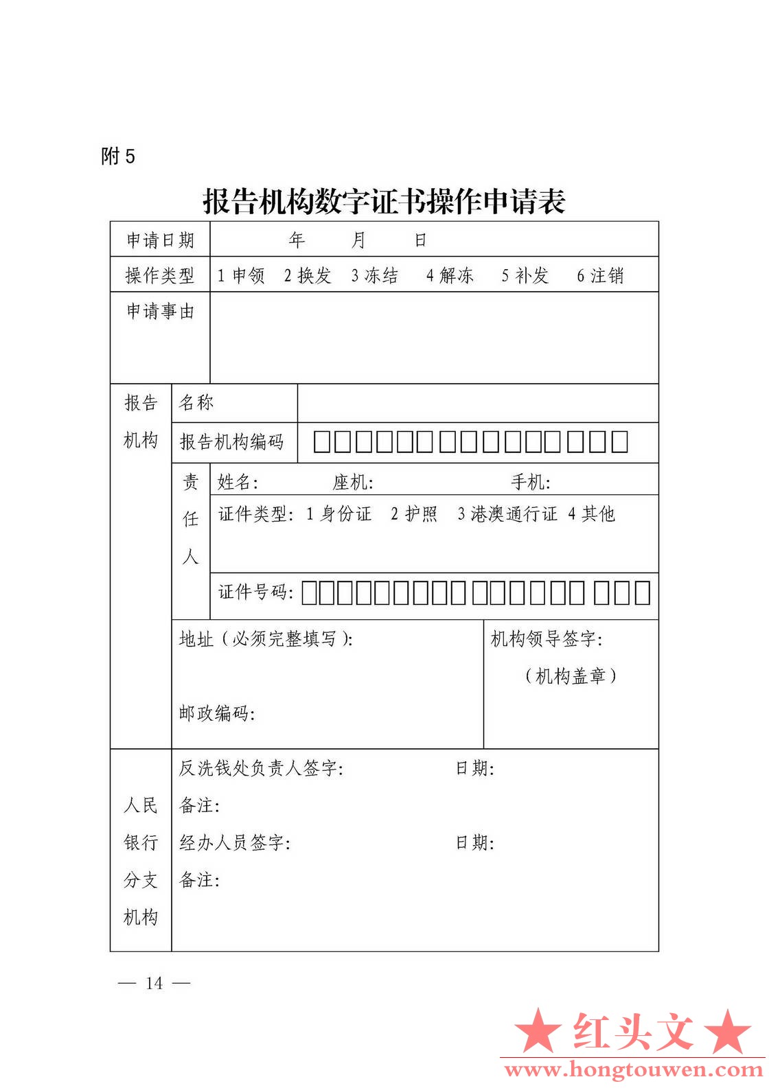 银发[2016]163号-中国人民银行关于银发《反洗钱数据报送工作数字证书管规程》的通知_.jpg