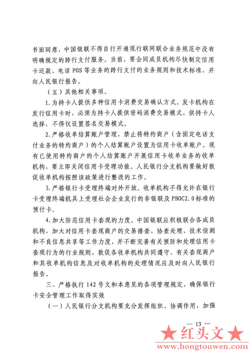 银办发[2009]149号-中国人民银行办公厅关于贯彻落实《中国人民银行 中国银行业监督管.jpg