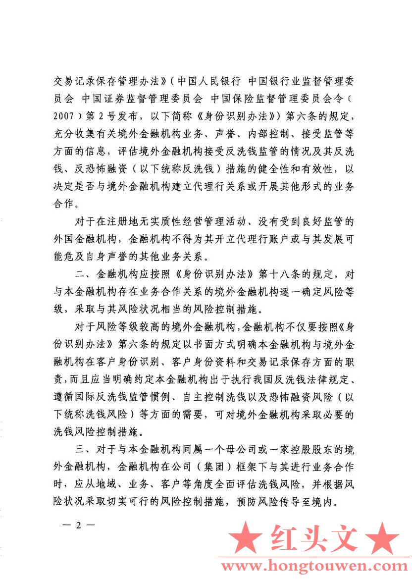 银发[2012]201号-中国人民银行关于金融机构在跨境业务合作中加强反洗钱工作的通知_页.jpg