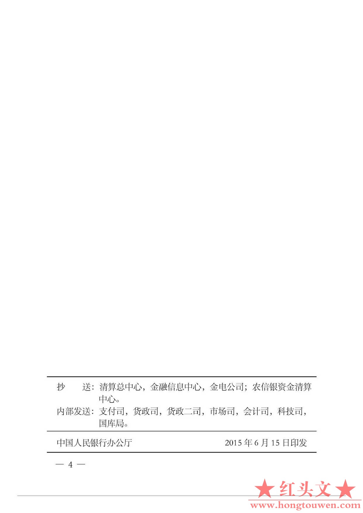 银办发[2015]137号-中国人民银行办公厅关于调整大额支付系统清算窗口时间业务处理规则.jpg