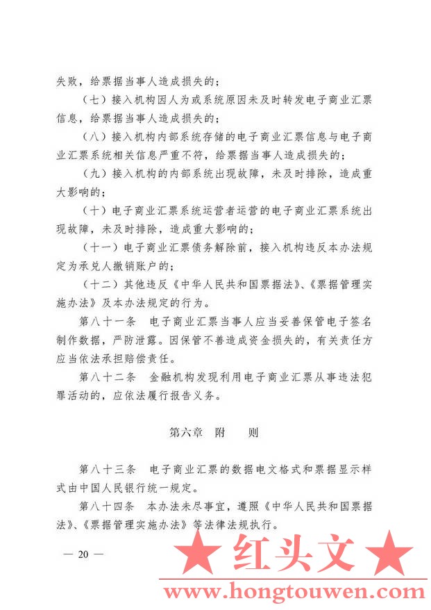 中国人民银行令[2009]2号-电子商业汇票管理办法_页面_20.jpg