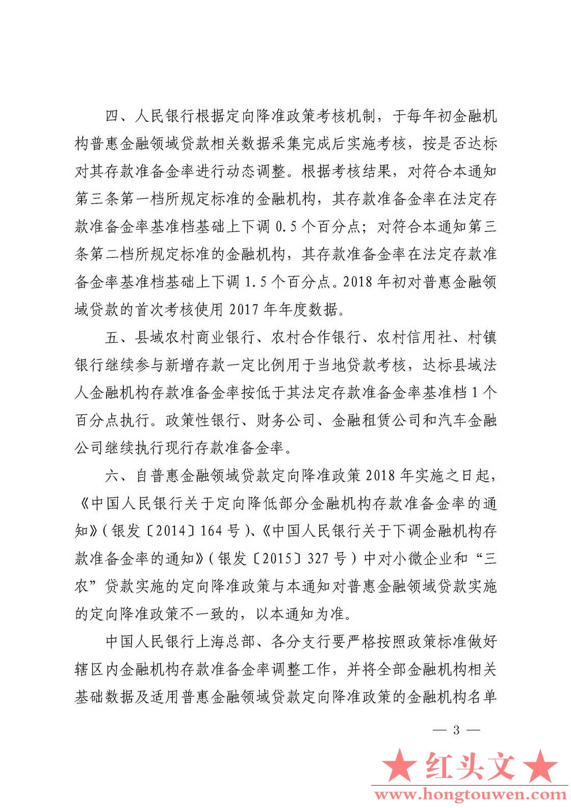 银发[2017]222号-中国人民银行关于对普惠金融实施定向降准的通知_页面_3.jpg.jpg