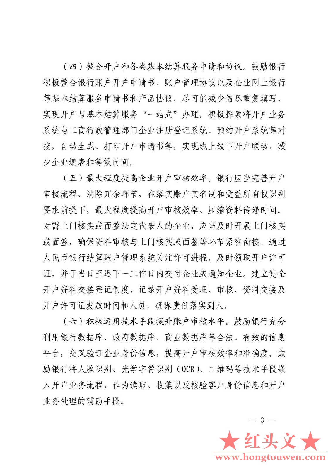 银发[2017]288号-中国人民银行关于优化企业开户服务的指导意见_页面_3.jpg.jpg