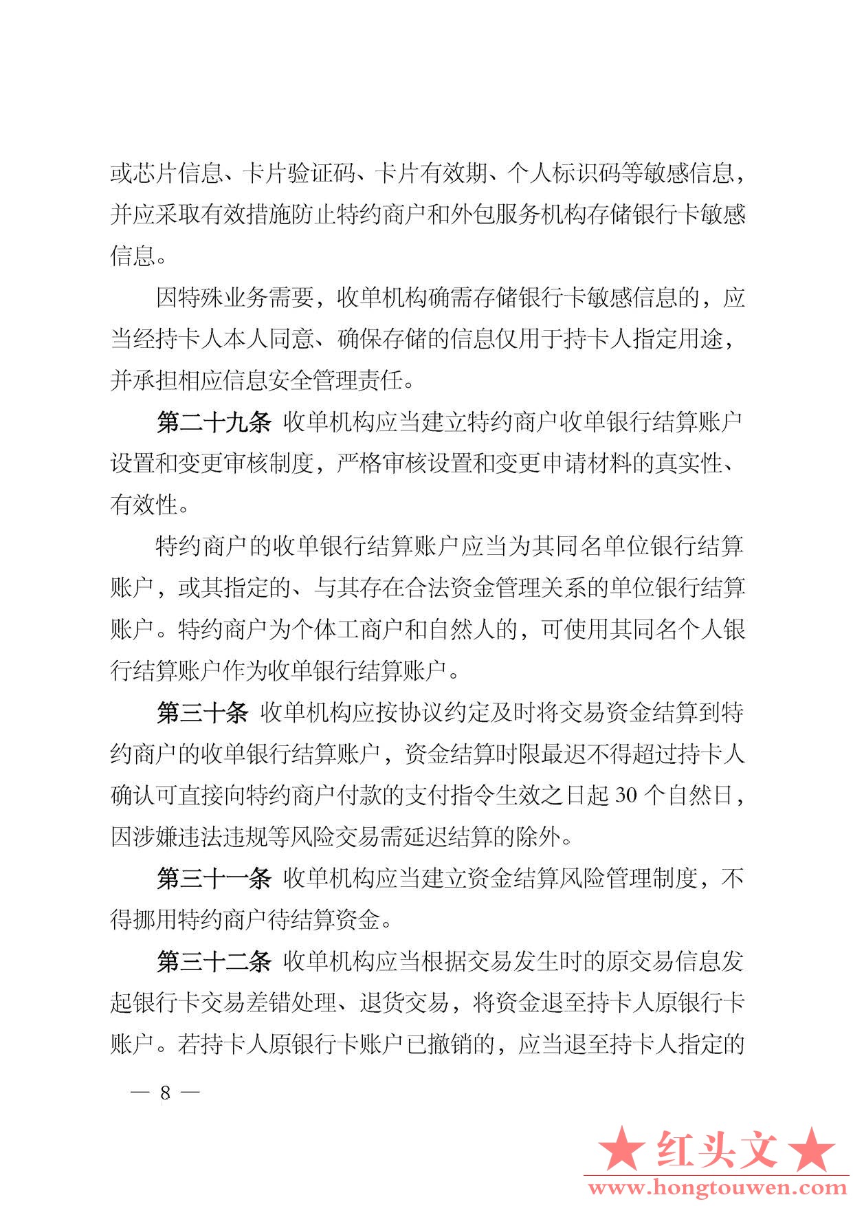 中国人民银行公告[2013]第9号-银行卡收单业务管理办法_页面_08.jpg