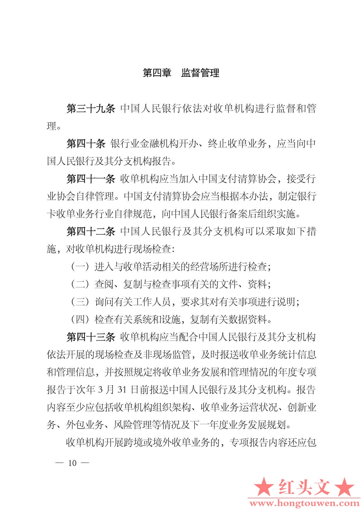 中国人民银行公告[2013]第9号-银行卡收单业务管理办法_页面_10.jpg