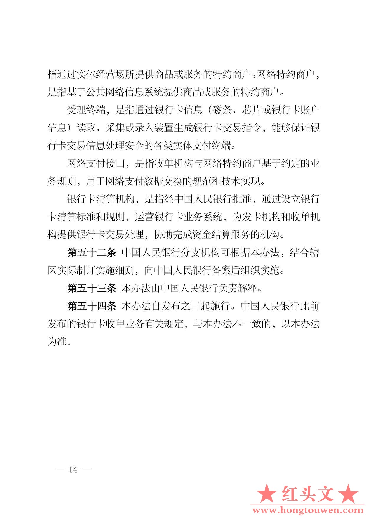 中国人民银行公告[2013]第9号-银行卡收单业务管理办法_页面_14.jpg