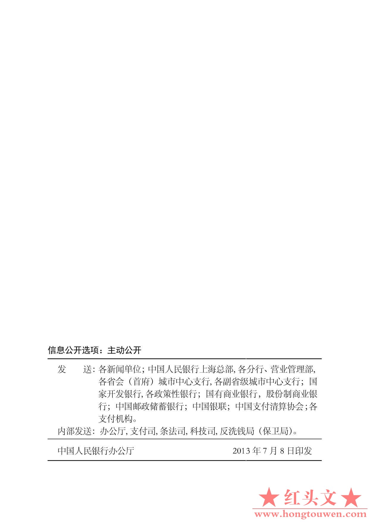 中国人民银行公告[2013]第9号-银行卡收单业务管理办法_页面_15.jpg