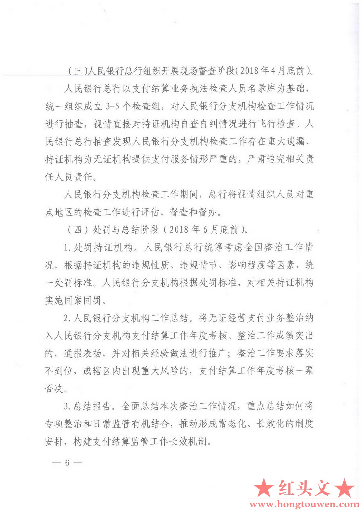 银办发[2017]217号-中国人民银行办公厅关于进一步加强无证经营支付业务整治工作的通知.jpg