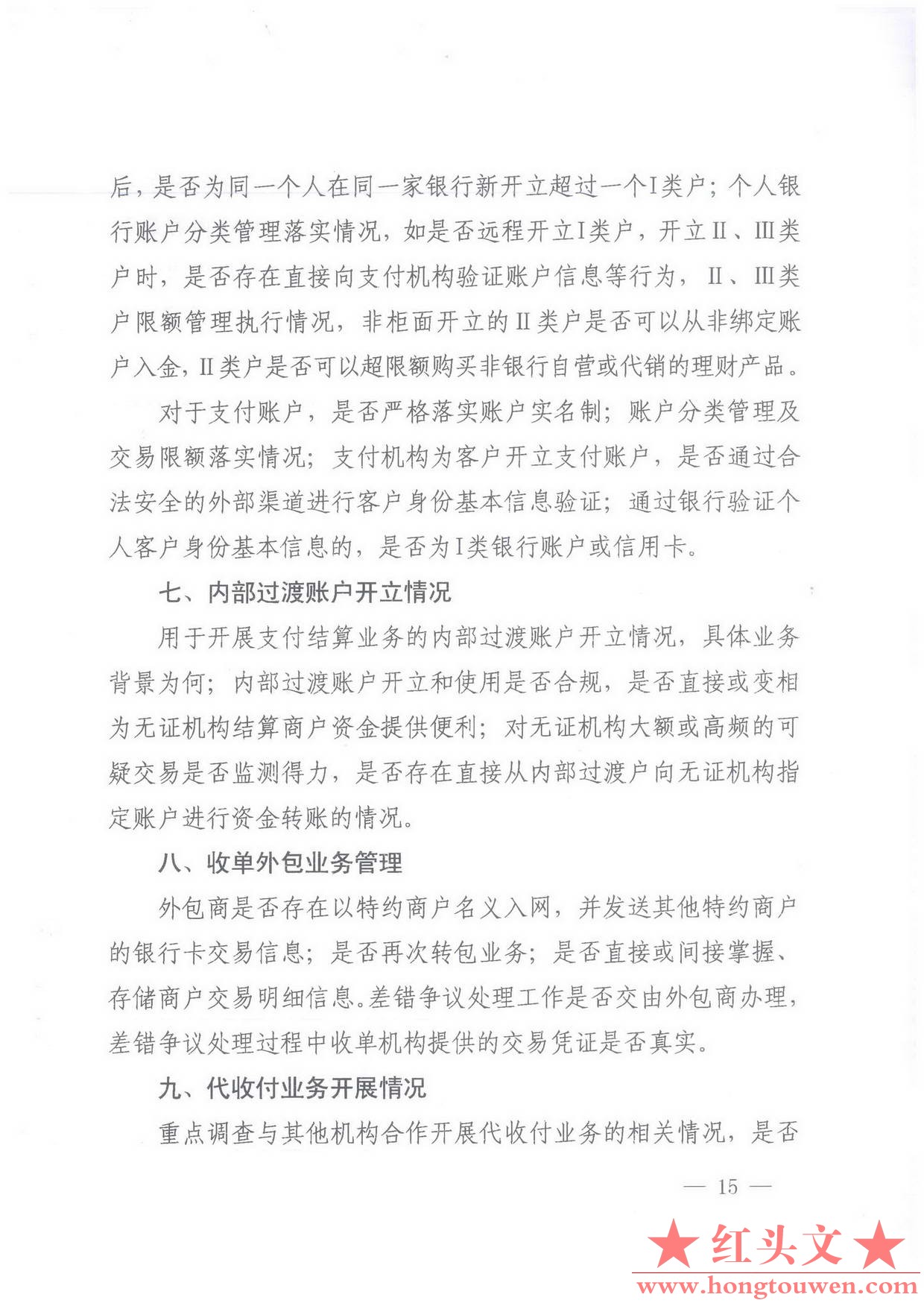 银办发[2017]217号-中国人民银行办公厅关于进一步加强无证经营支付业务整治工作的通知.jpg