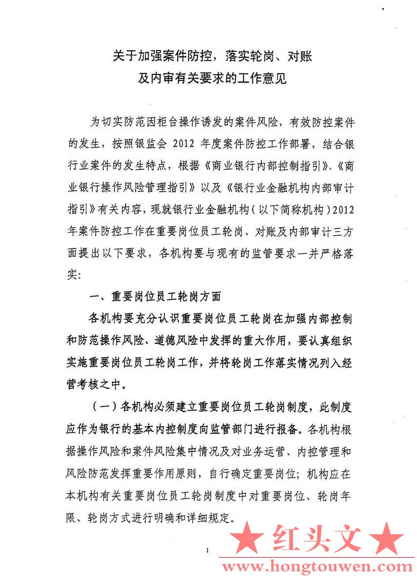 银监办发[2012]127号-中国银监会办公厅关于落实案件防控工作有关要求的通知_页面_04.j.jpg