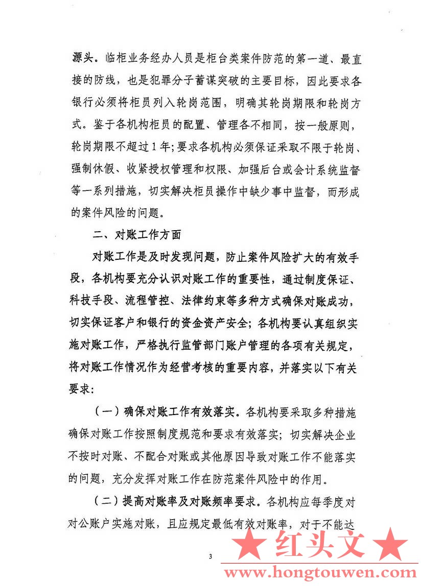 银监办发[2012]127号-中国银监会办公厅关于落实案件防控工作有关要求的通知_页面_06.j.jpg