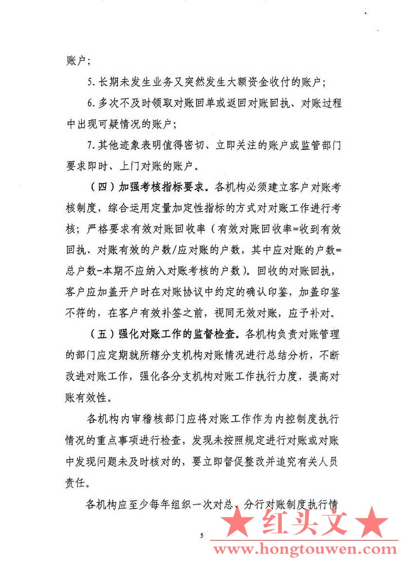 银监办发[2012]127号-中国银监会办公厅关于落实案件防控工作有关要求的通知_页面_08.j.jpg