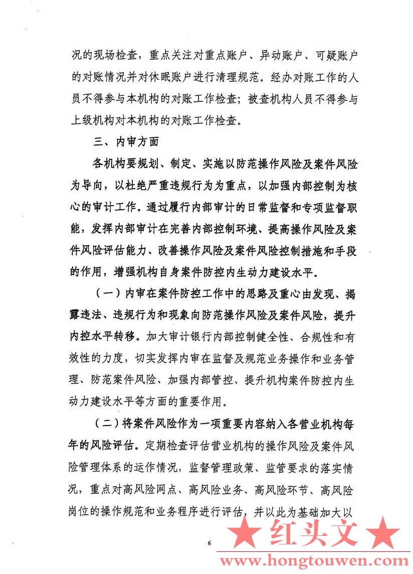 银监办发[2012]127号-中国银监会办公厅关于落实案件防控工作有关要求的通知_页面_09.j.jpg
