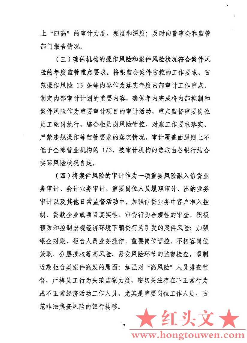 银监办发[2012]127号-中国银监会办公厅关于落实案件防控工作有关要求的通知_页面_10.j.jpg