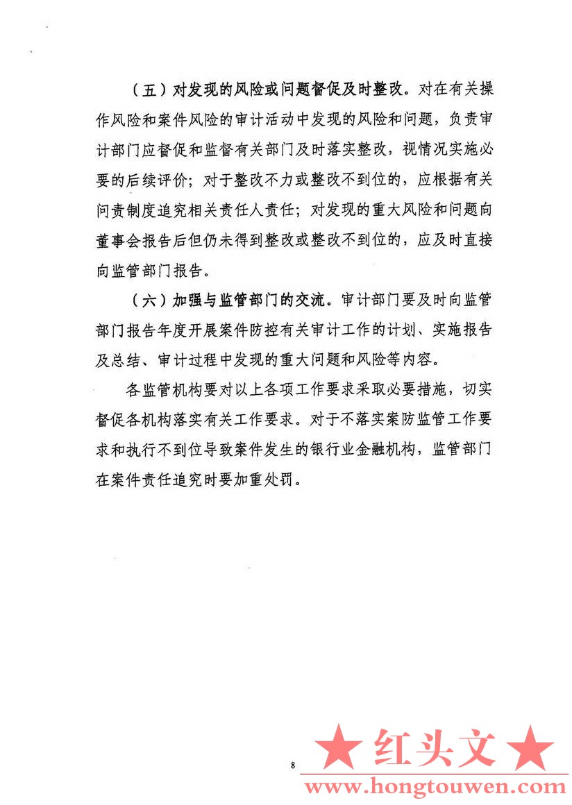 银监办发[2012]127号-中国银监会办公厅关于落实案件防控工作有关要求的通知_页面_11.j.jpg