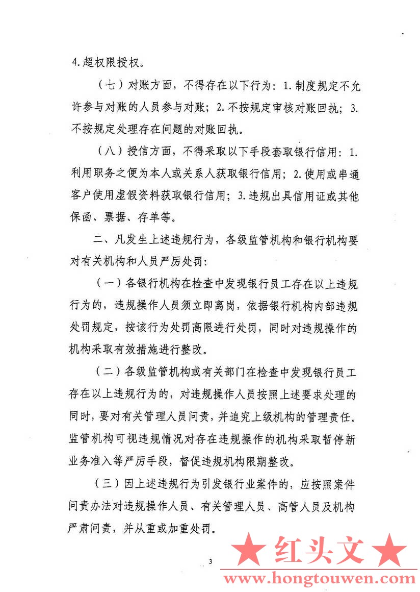 银监办发[2012]127号-中国银监会办公厅关于落实案件防控工作有关要求的通知_页面_14.j.jpg