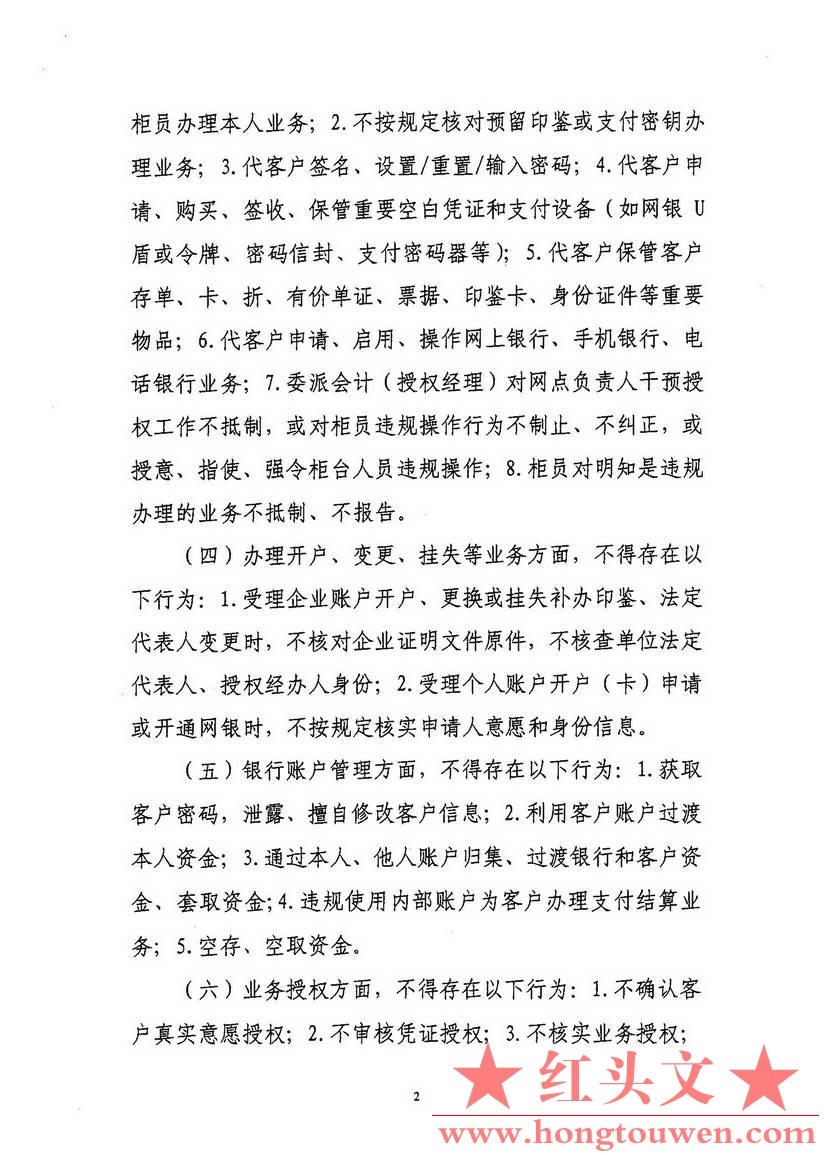 银监办发[2012]127号-中国银监会办公厅关于落实案件防控工作有关要求的通知_页面_13.j.jpg