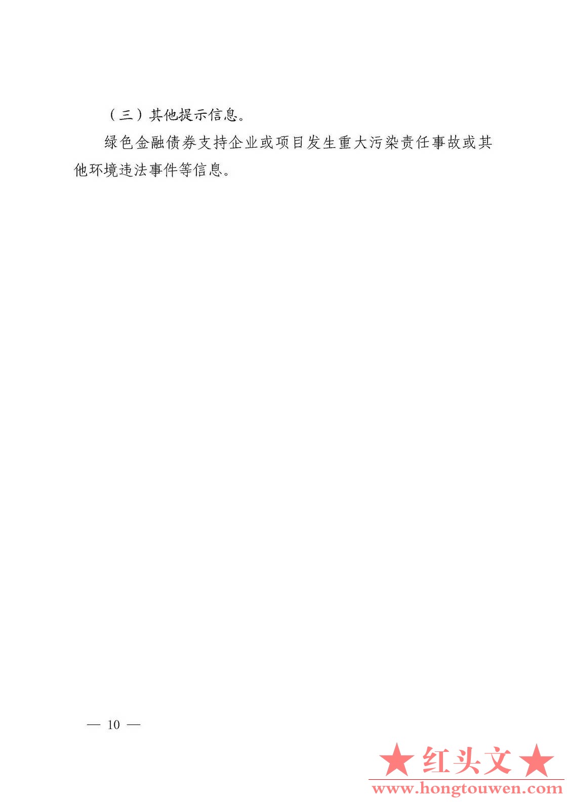 银发[2018]29号-中国人民银行关于加强绿色金融在全存续监督管理有关事宜的通知_页面_1.jpg