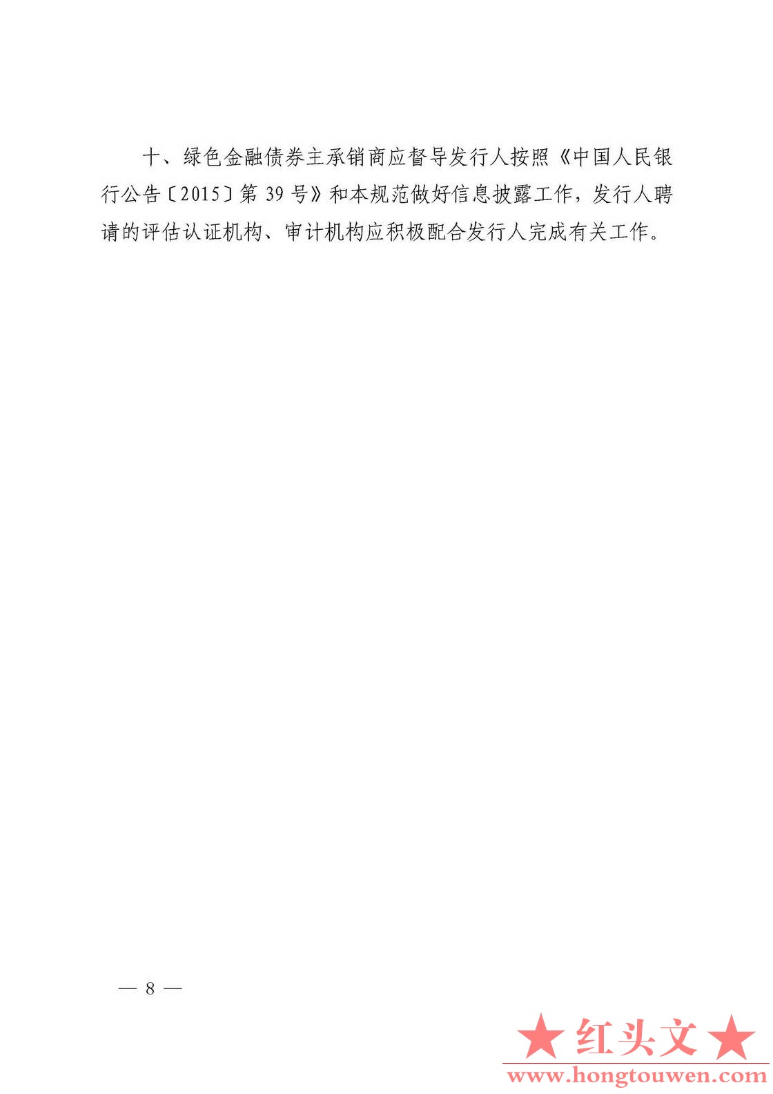 银发[2018]29号-中国人民银行关于加强绿色金融在全存续监督管理有关事宜的通知_页面_0.jpg