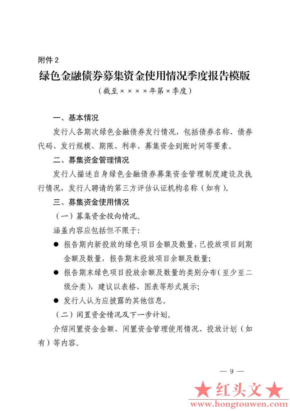 银发[2018]29号-中国人民银行关于加强绿色金融在全存续监督管理有关事宜的通知_页面_0.jpg