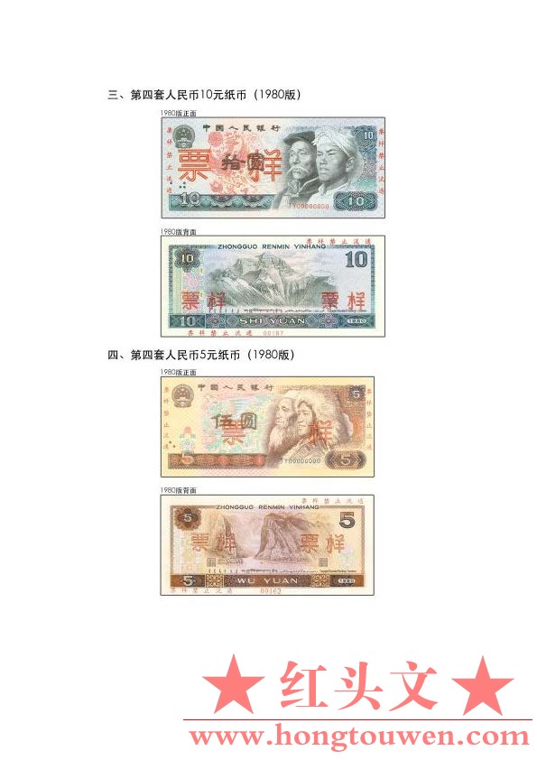 中国人民银行公告[2018]第6号-停止部分第四套人民币券别流通_页面_06.jpg.jpg