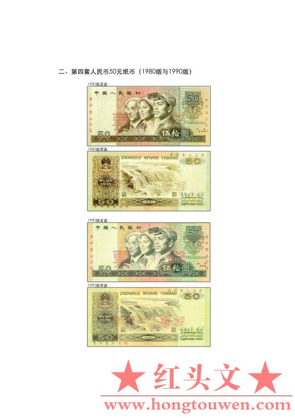 中国人民银行公告[2018]第6号-停止部分第四套人民币券别流通_页面_05.jpg.jpg