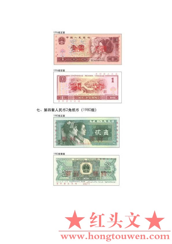 中国人民银行公告[2018]第6号-停止部分第四套人民币券别流通_页面_09.jpg.jpg