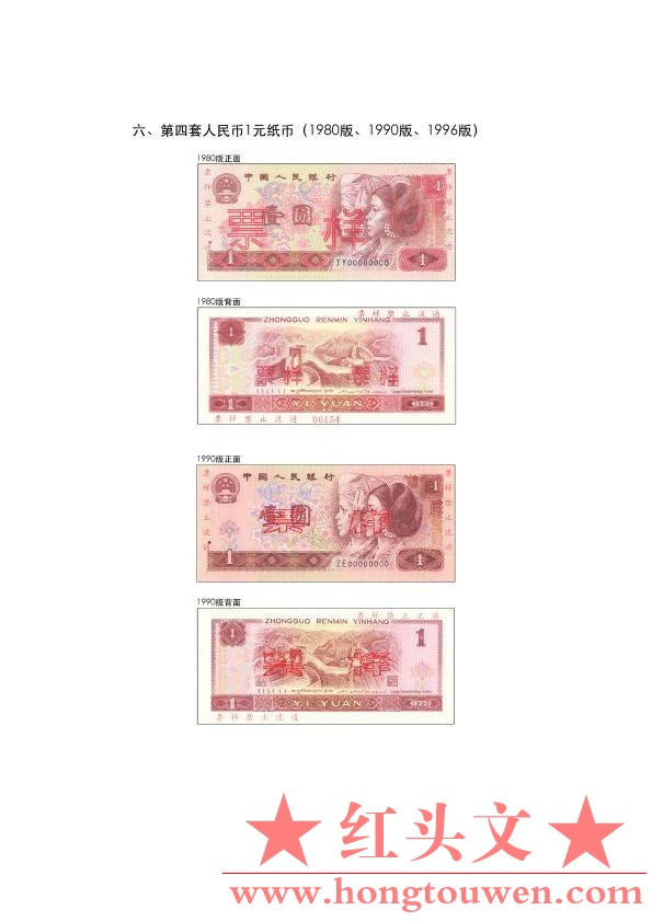 中国人民银行公告[2018]第6号-停止部分第四套人民币券别流通_页面_08.jpg.jpg