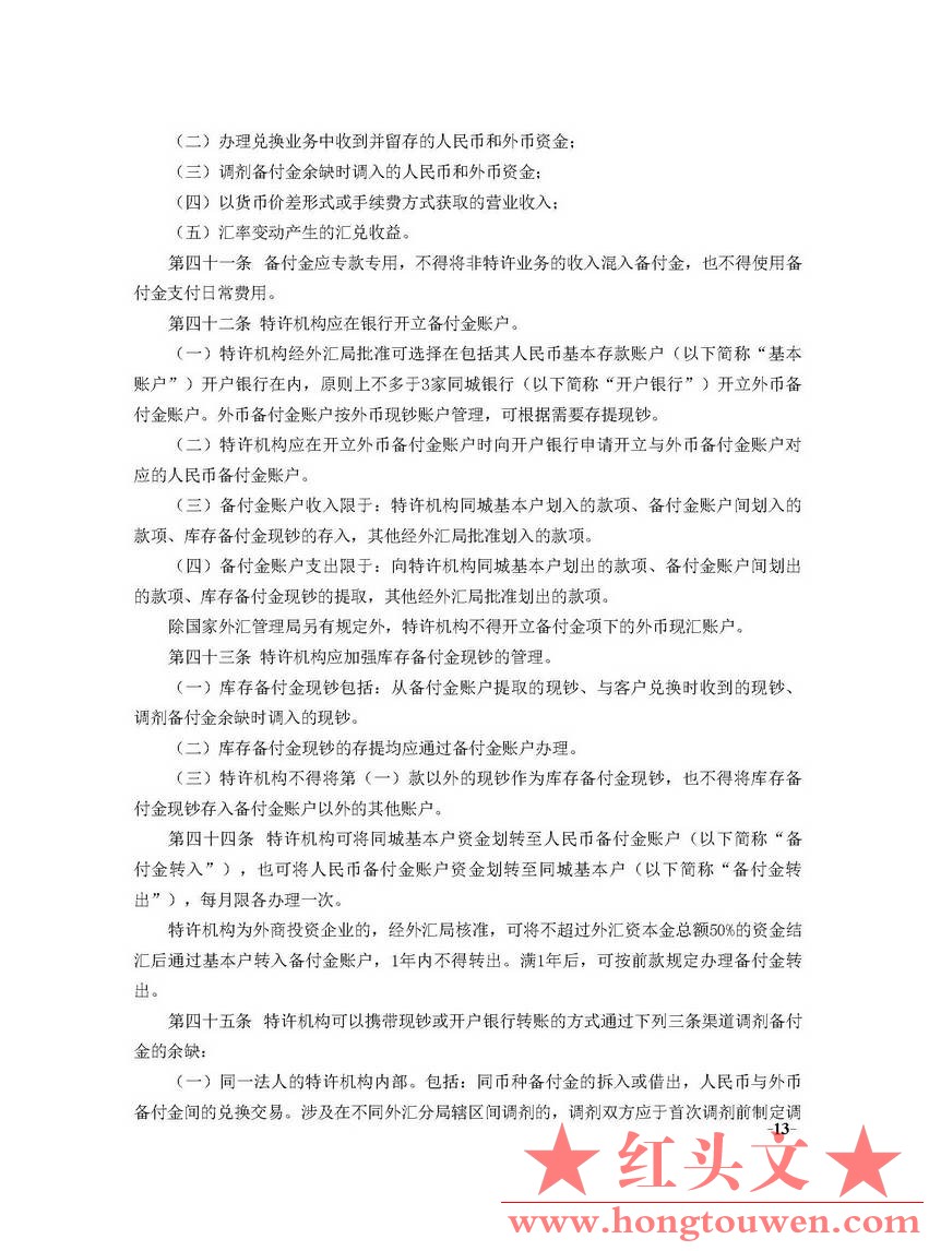 国家外汇管理局文告（2012年第2号）_页面_13.jpg