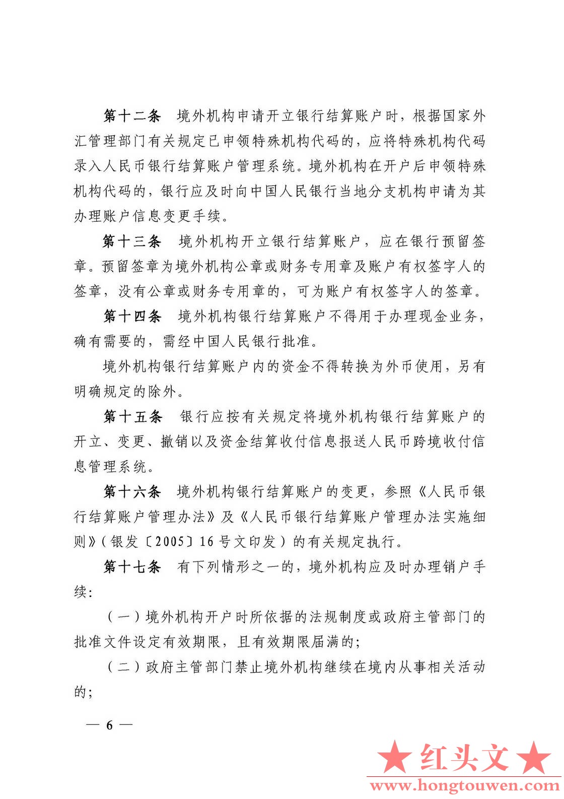 银发[2010]249号-中国人民银行关于印发《境外机构人民币银行结算账户管理办法》的通知.jpg