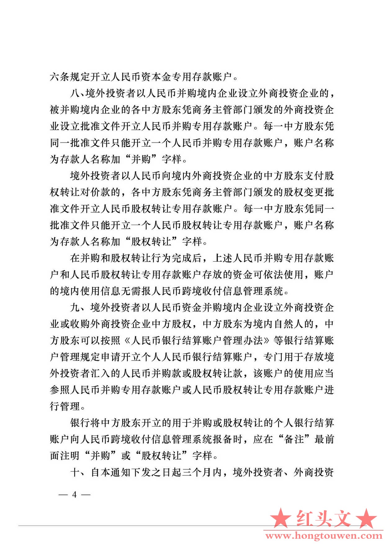 银发[2012]165号-中国人民银行关于明确外商直接投资人民币结算业务操作细则的通知_页.jpg