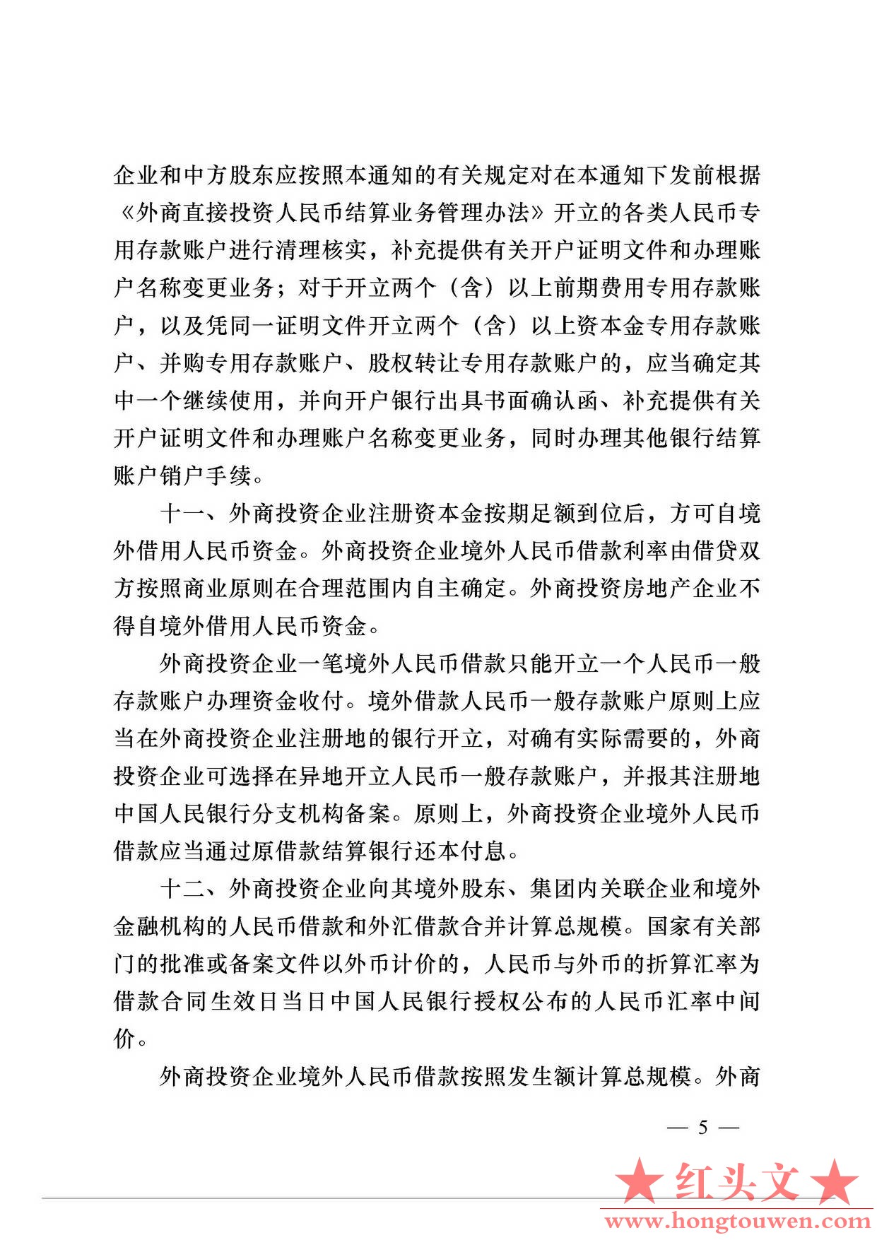 银发[2012]165号-中国人民银行关于明确外商直接投资人民币结算业务操作细则的通知_页.jpg