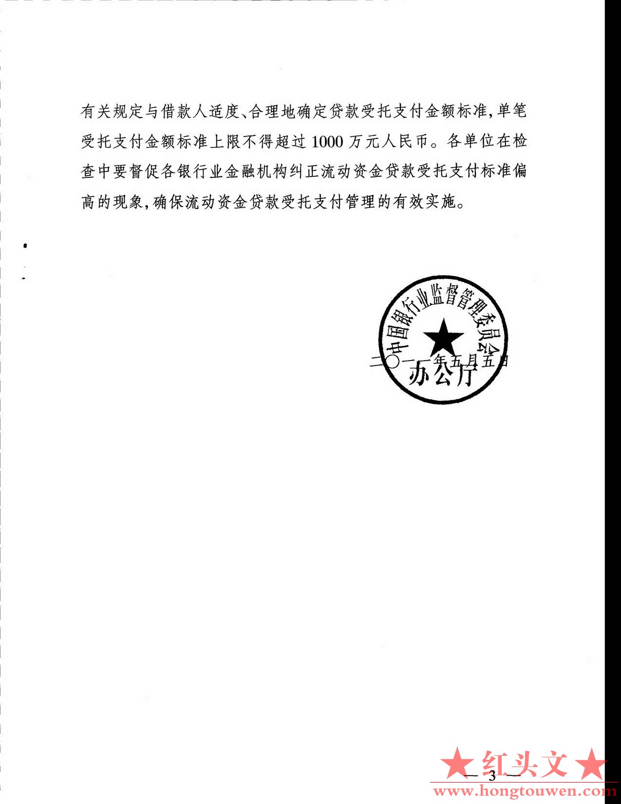 银监办发[2011]142号-中国银监会办公厅关于印发“三个办法一个指引”有关指标口径及流.jpg