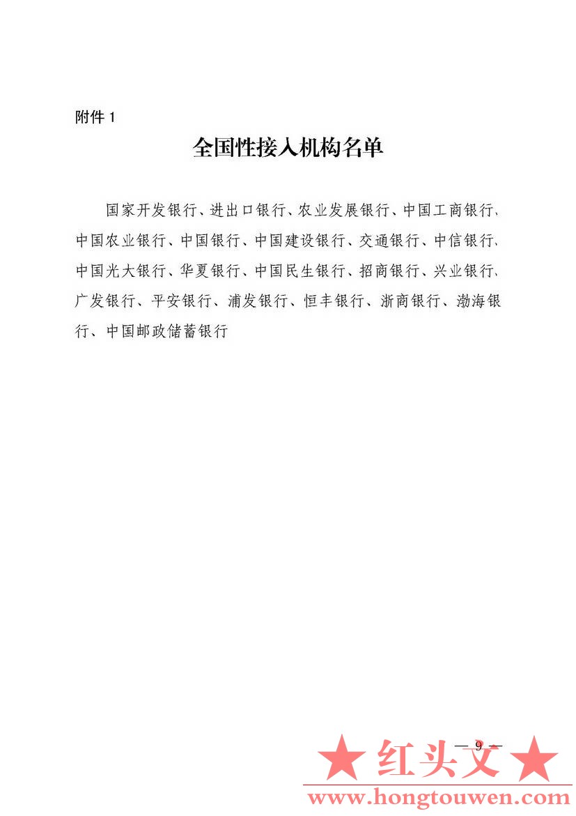 银发[2018]102号-中国人民银行关于进一步加强征信信息安全管理的通知_页面_09.jpg.jpg