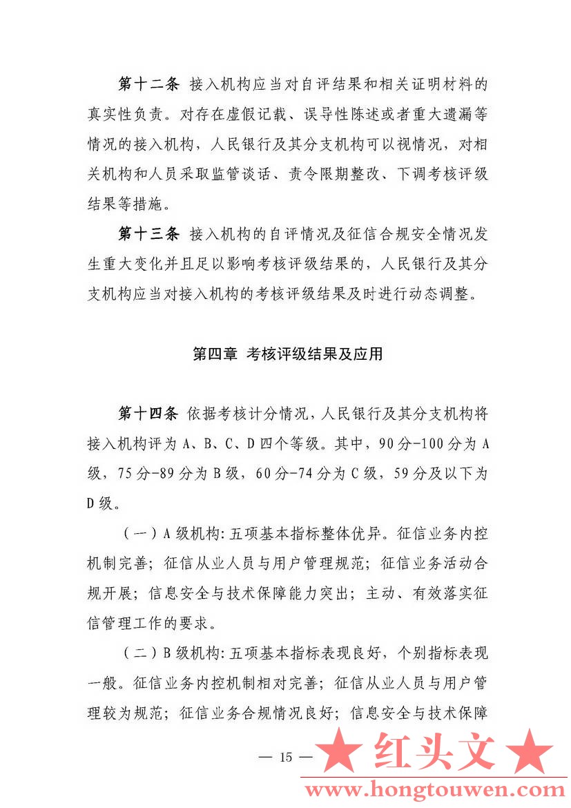 银发[2018]102号-中国人民银行关于进一步加强征信信息安全管理的通知_页面_15.jpg.jpg