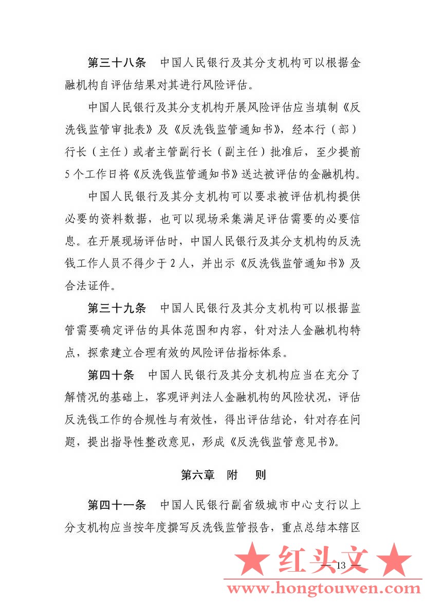 银发[2014]344号-中国人民银行关于印发《金融机构反洗钱监督管理办法（试行）》的通知.jpg