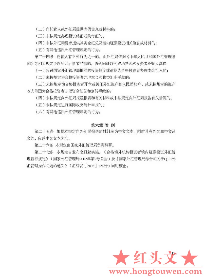 国家外汇管理局文告（2013年第1号）_页面_11.jpg