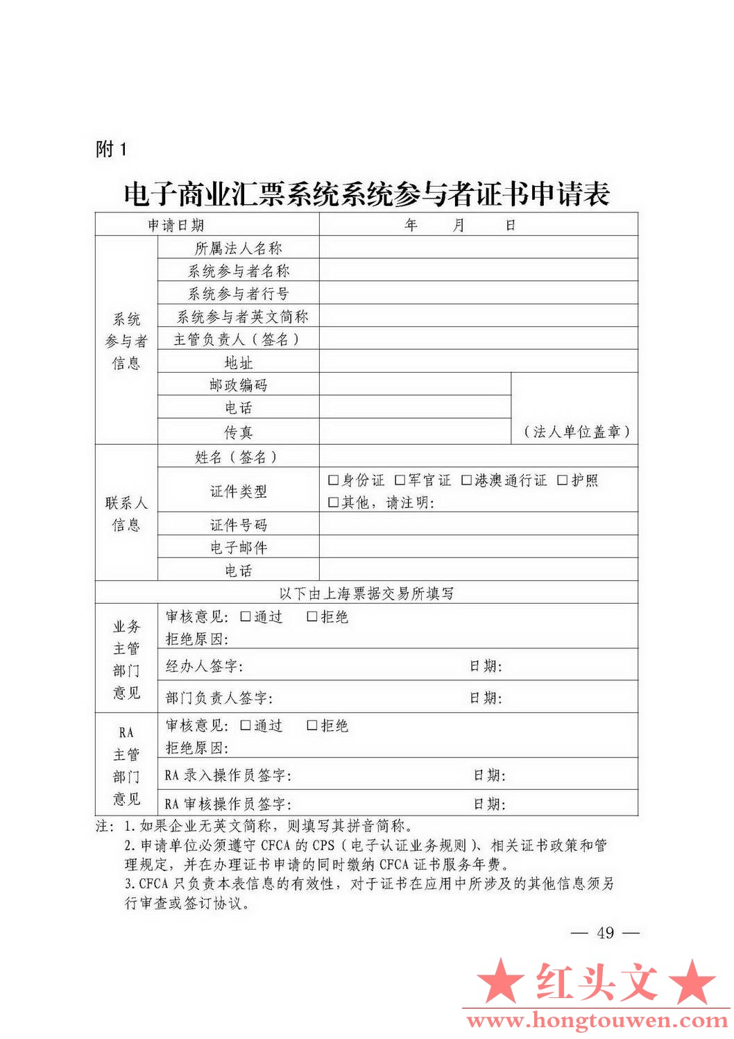 银发[2018]152号-中国人民银行关于修订《电子商业汇票系统管理办法》等四项制度的通知.jpg