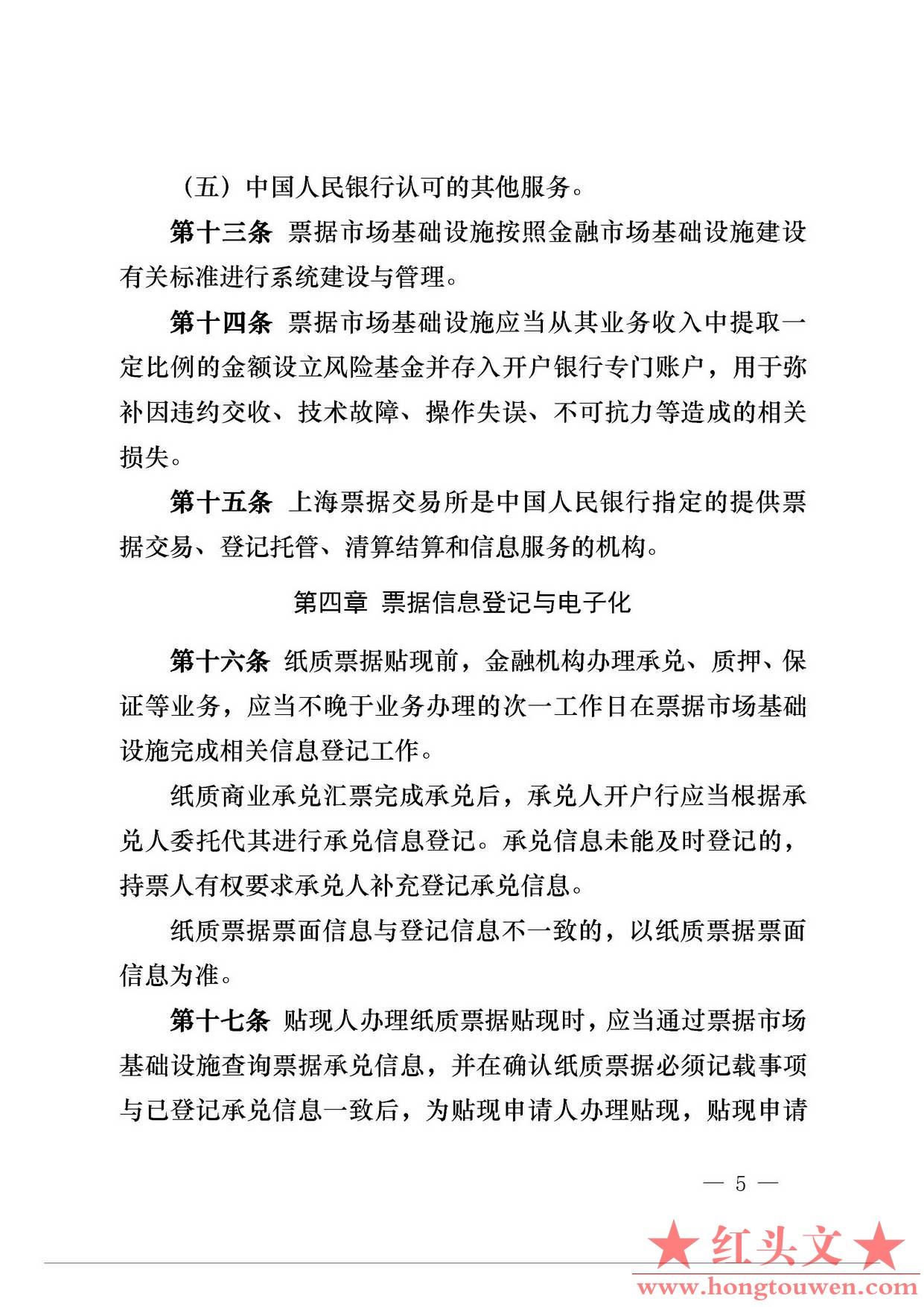 中国人民银行公告[2016]29号-票据交易管理办法_页面_05.jpg