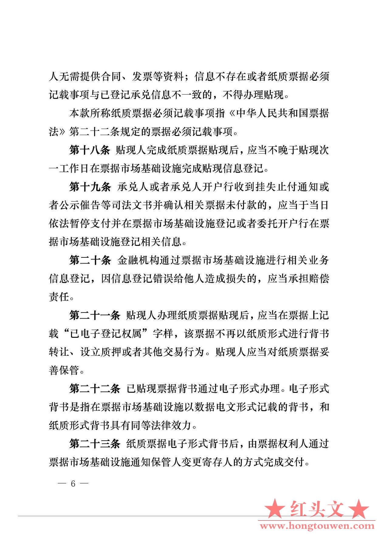 中国人民银行公告[2016]29号-票据交易管理办法_页面_06.jpg