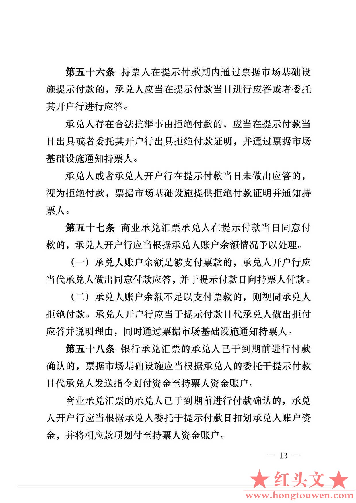 中国人民银行公告[2016]29号-票据交易管理办法_页面_13.jpg