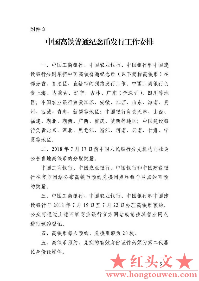 中国人民银行公告[2018]第11号-高铁普通纪念币_页面_5.jpg