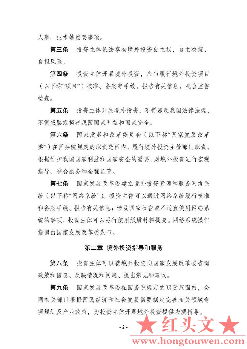 中华人民共和国国家发展和改革委员会令第11号-企业境外投资管理办法_页面_03.jpg.jpg