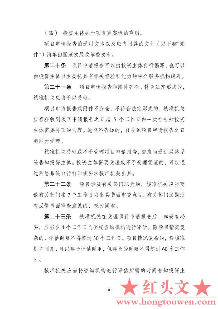 中华人民共和国国家发展和改革委员会令第11号-企业境外投资管理办法_页面_07.jpg.jpg