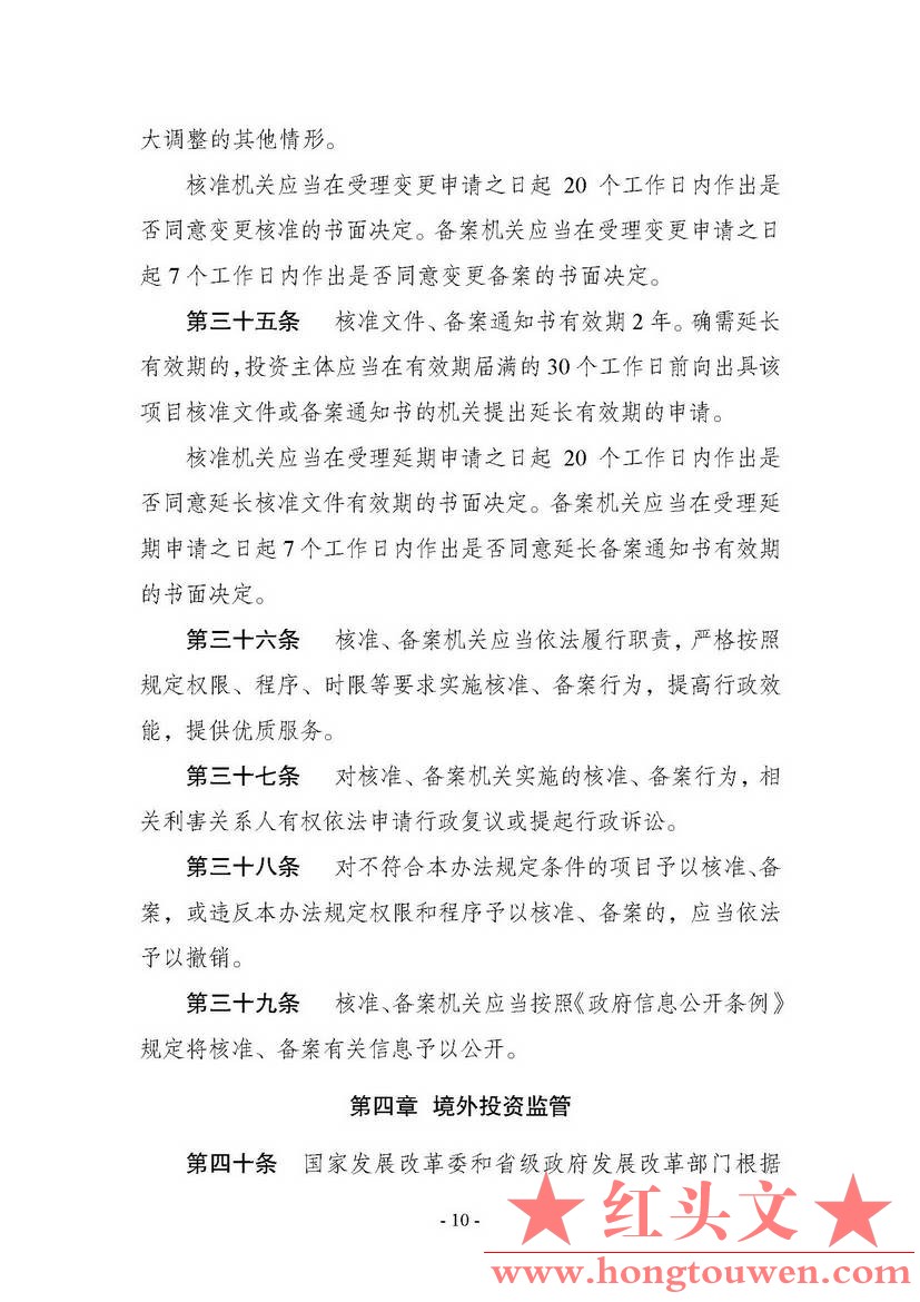 中华人民共和国国家发展和改革委员会令第11号-企业境外投资管理办法_页面_11.jpg.jpg