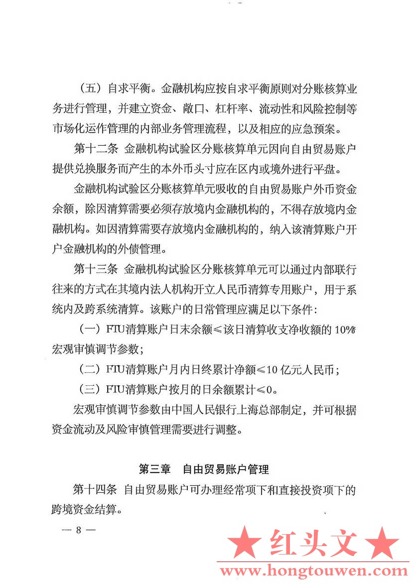 银总部发[2014]46号-中国人民银行上海总部关于印发中国（上海）自由贸易试验区分账核.jpg