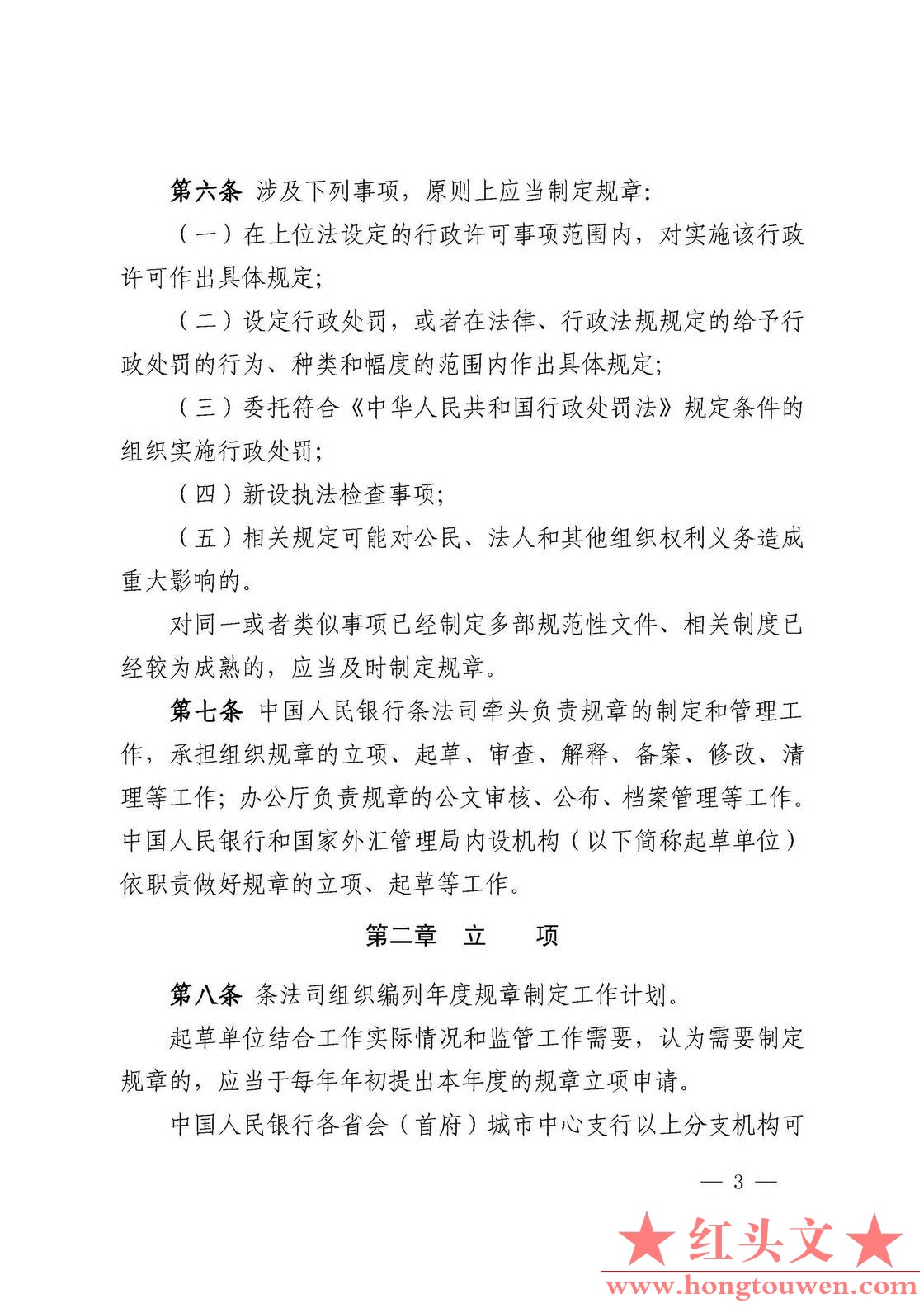 中国人民银行令[2018]3号-中国人民银行规章制定程序与管理规定_页面_03.jpg.jpg