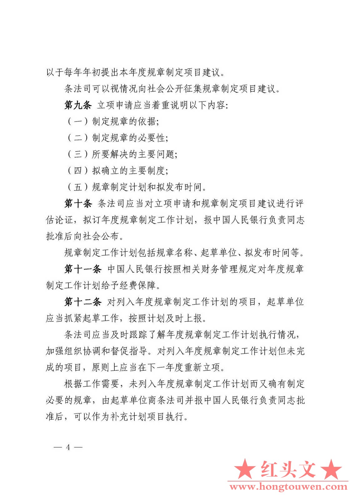中国人民银行令[2018]3号-中国人民银行规章制定程序与管理规定_页面_04.jpg.jpg
